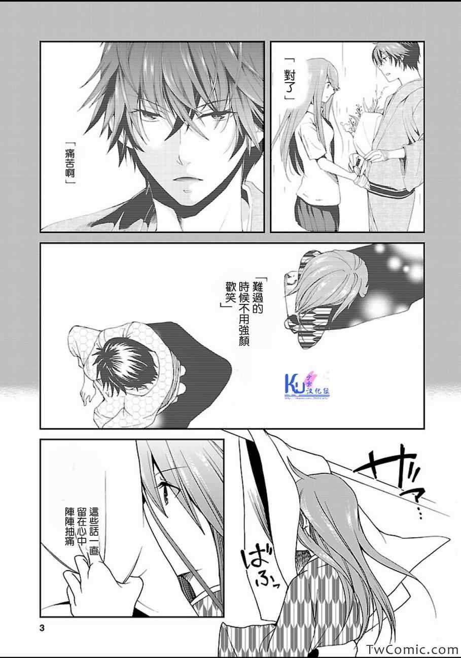 《君想红绳》漫画 002集