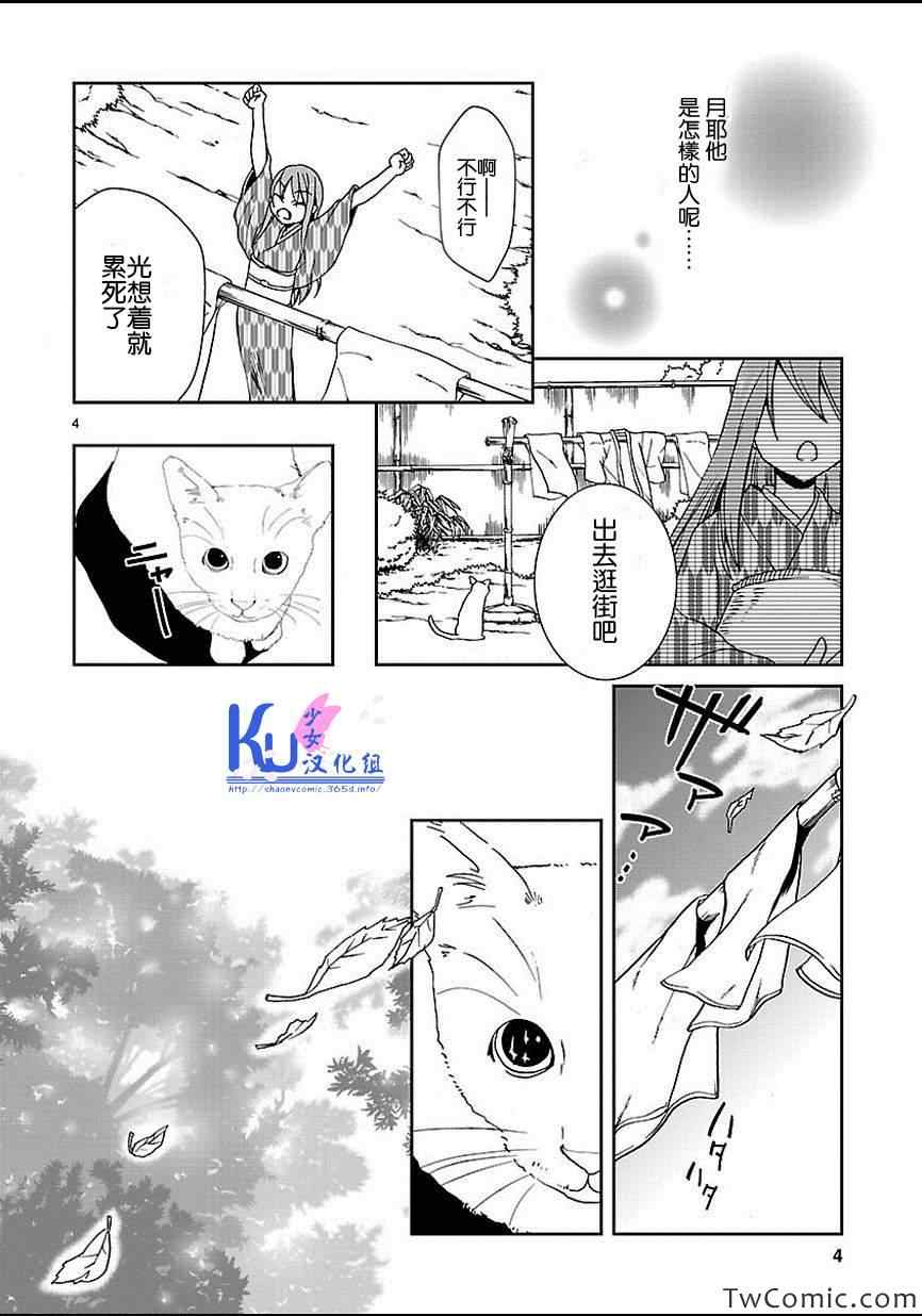 《君想红绳》漫画 002集