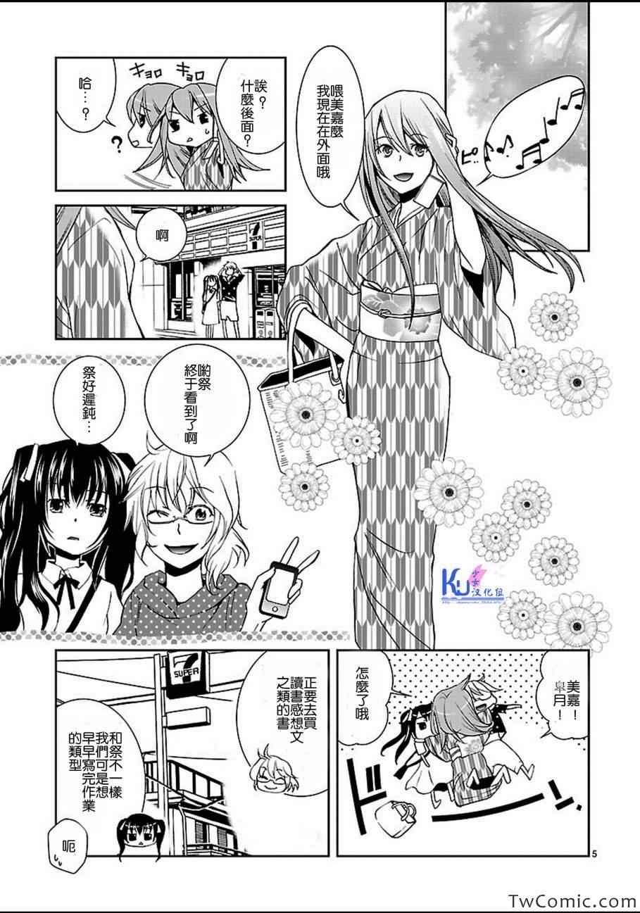 《君想红绳》漫画 002集