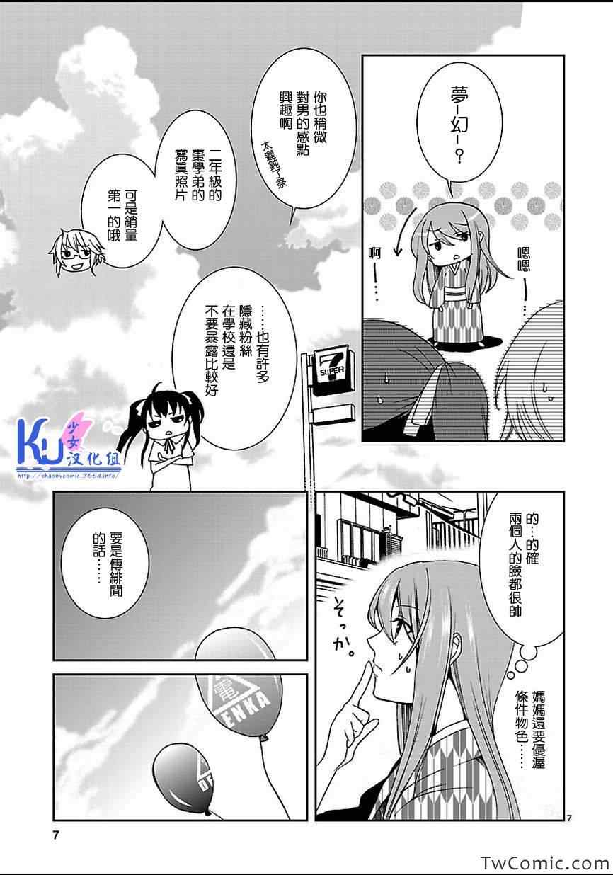 《君想红绳》漫画 002集