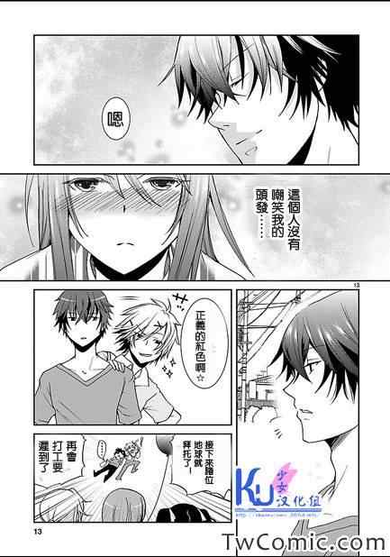 《君想红绳》漫画 002集