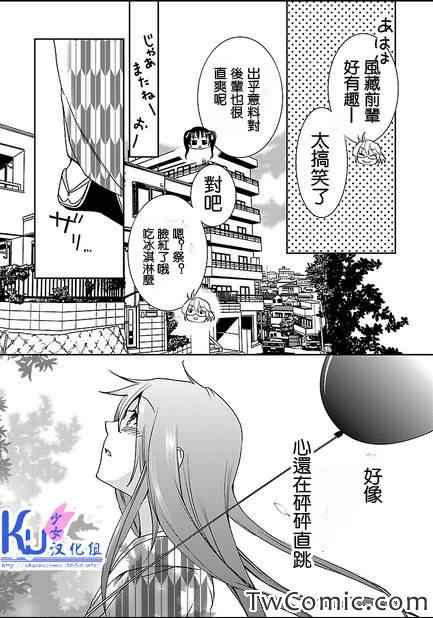 《君想红绳》漫画 002集