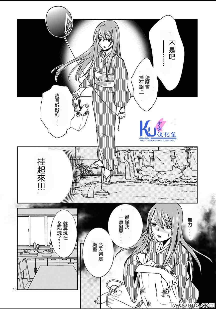 《君想红绳》漫画 002集