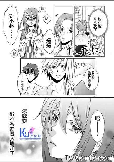 《君想红绳》漫画 002集