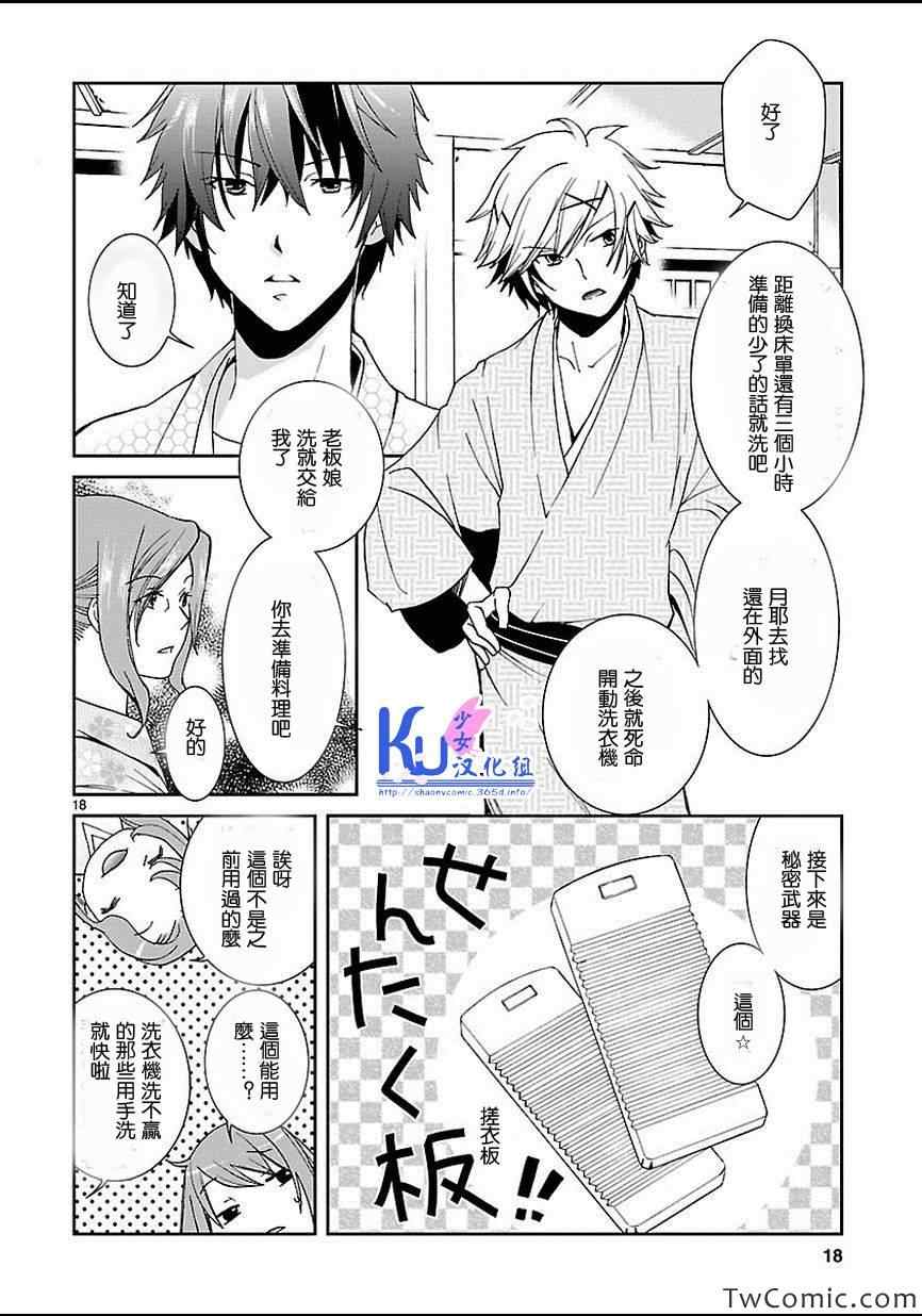 《君想红绳》漫画 002集