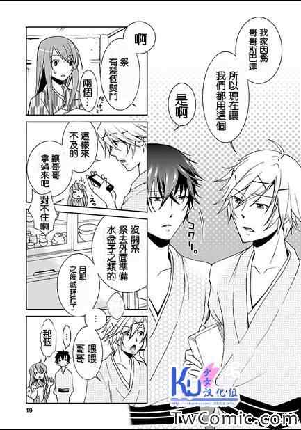 《君想红绳》漫画 002集