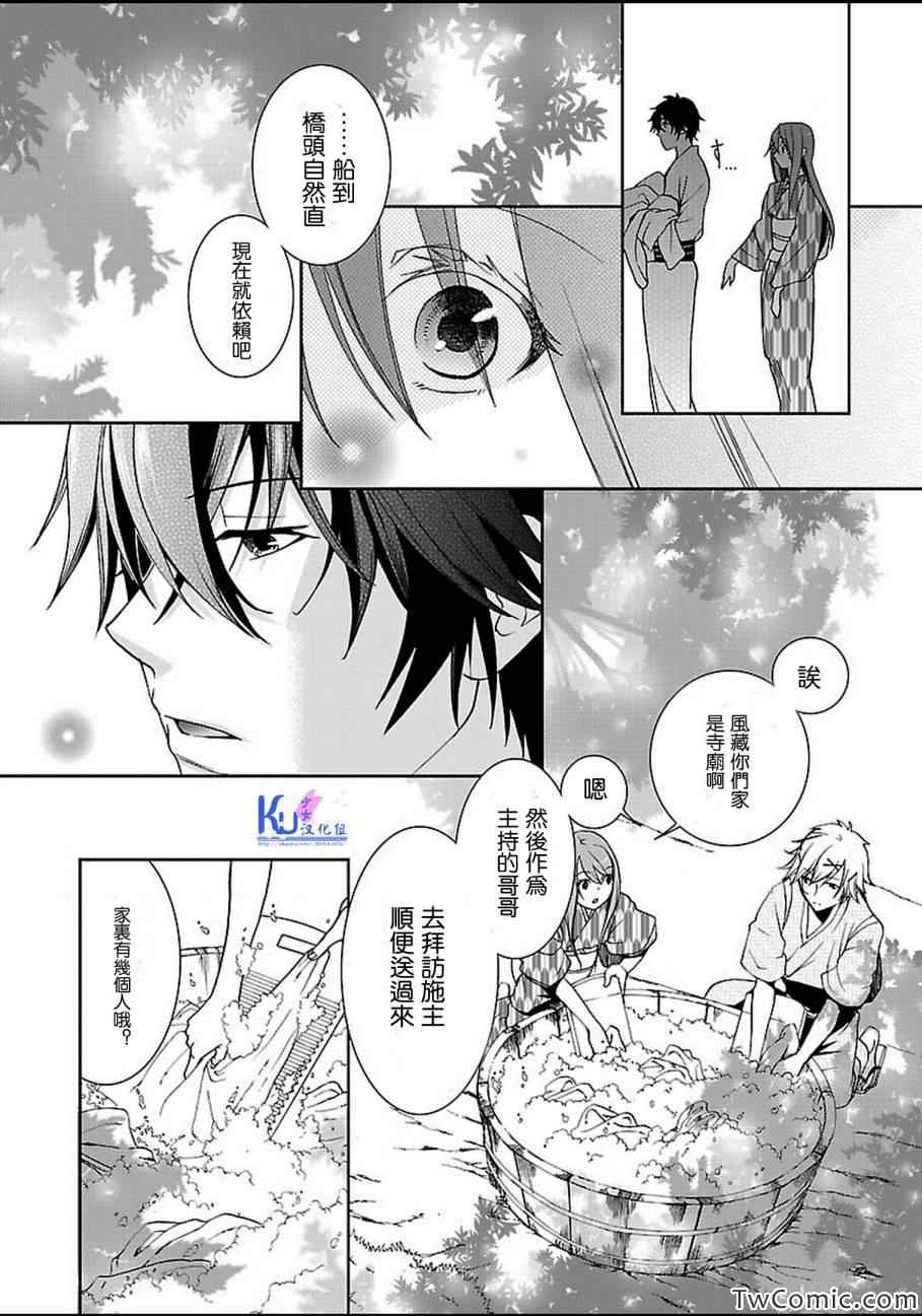 《君想红绳》漫画 002集