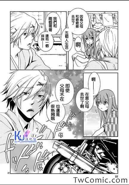 《君想红绳》漫画 002集