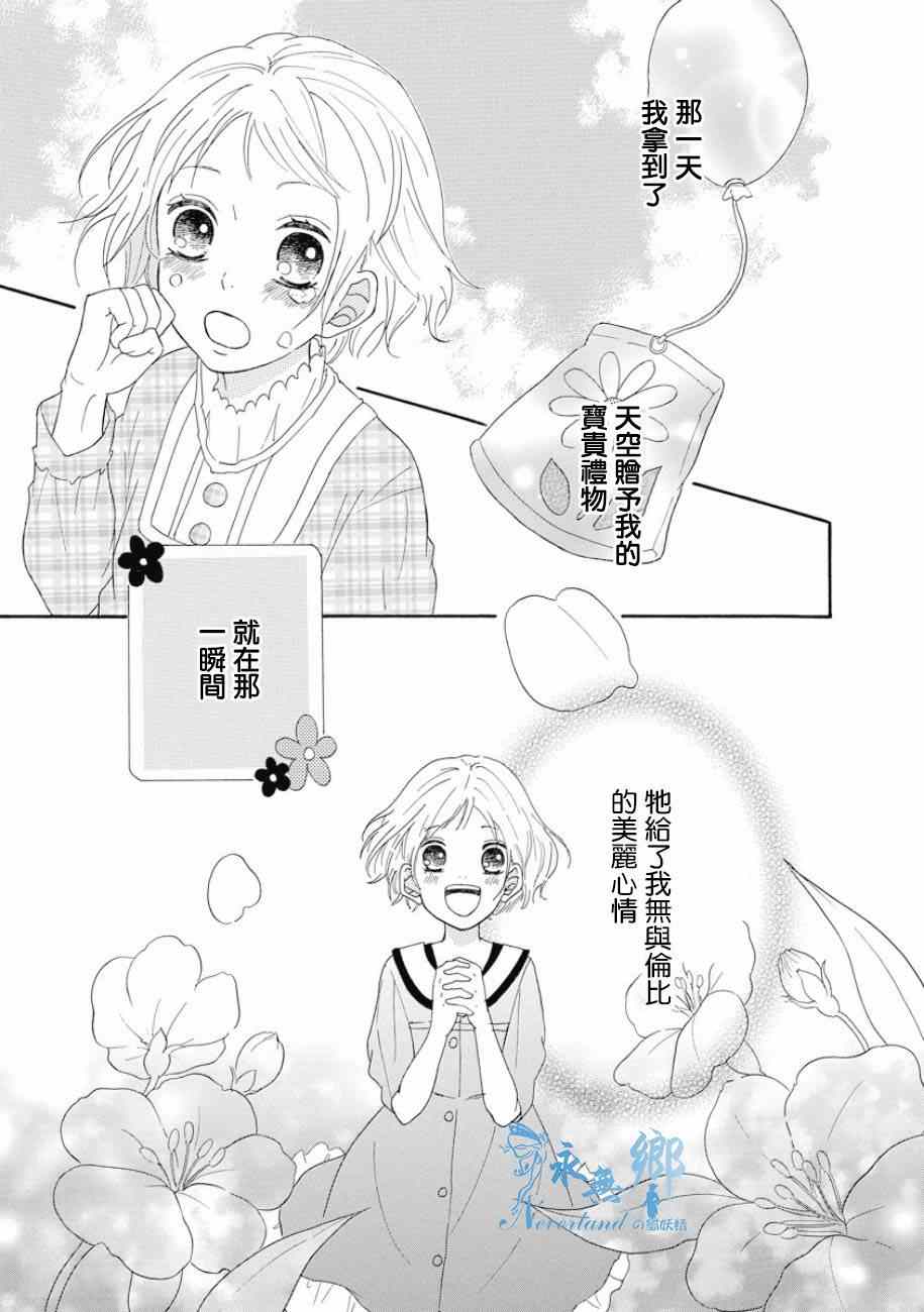 《宫廷园艺师恋在花开百日间》漫画 花开百日间 短篇