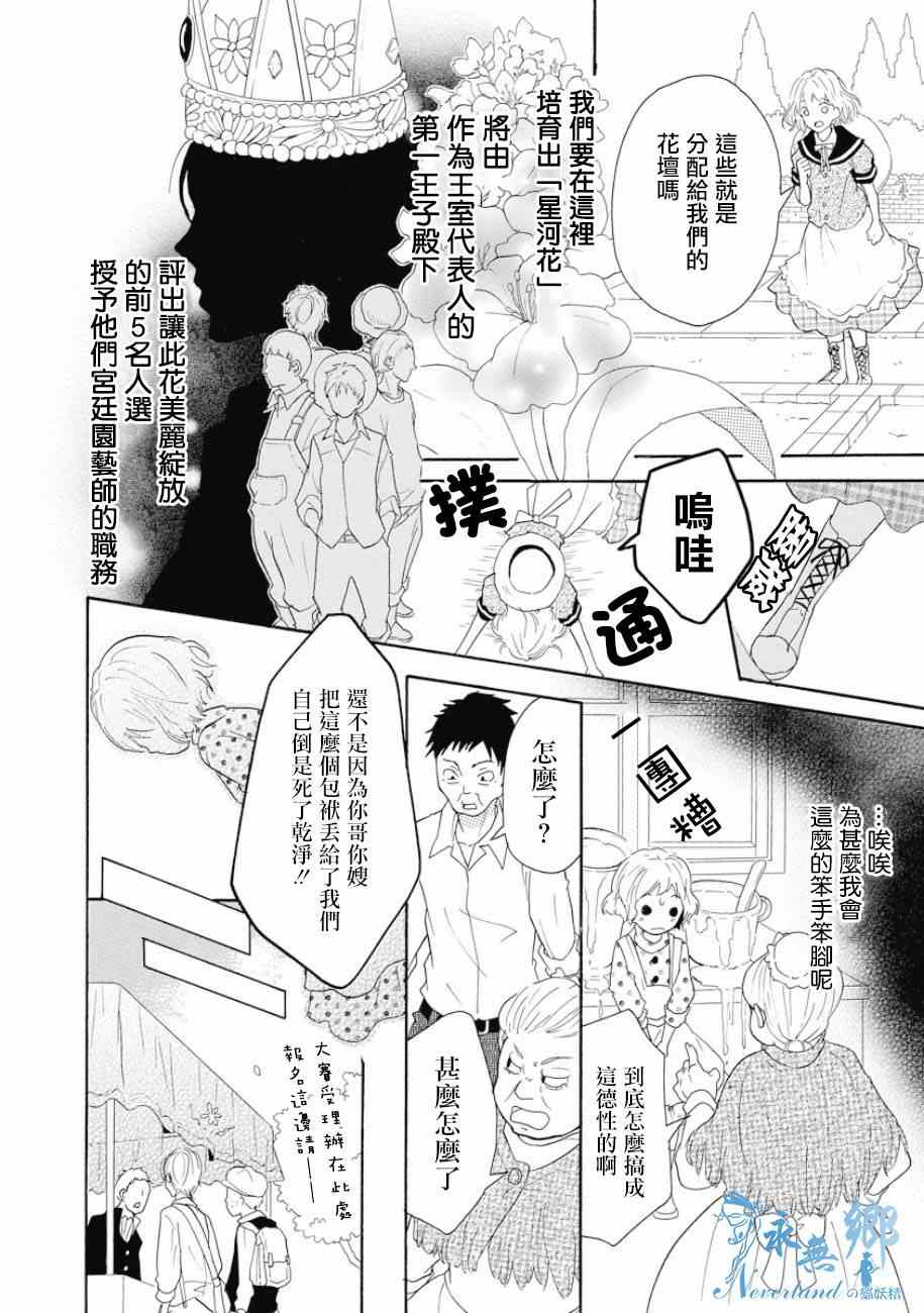 《宫廷园艺师恋在花开百日间》漫画 花开百日间 短篇