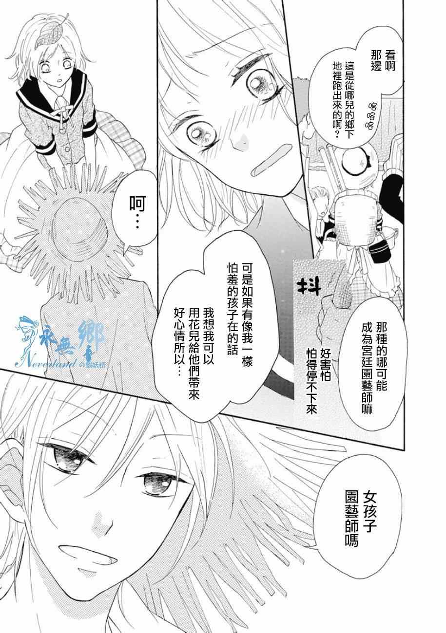 《宫廷园艺师恋在花开百日间》漫画 花开百日间 短篇