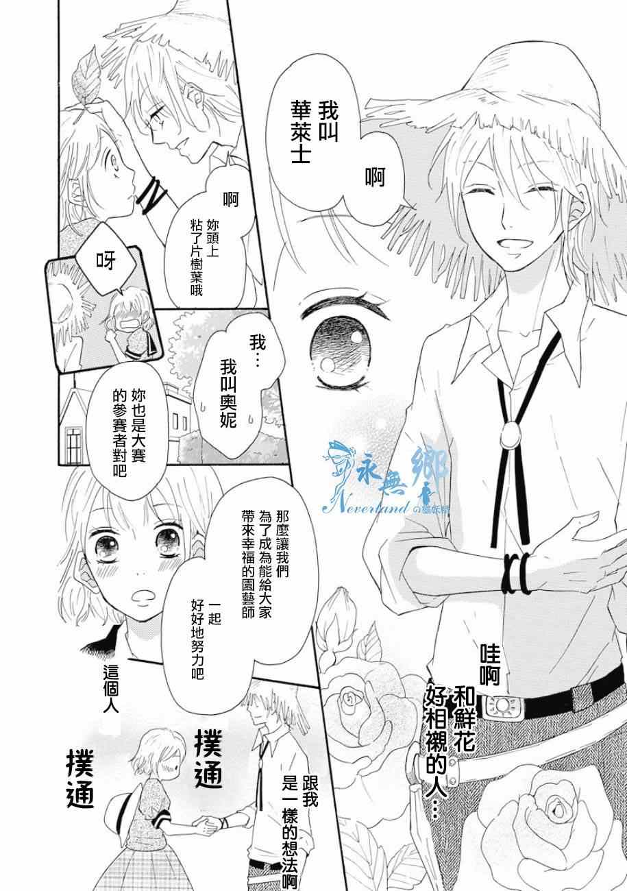 《宫廷园艺师恋在花开百日间》漫画 花开百日间 短篇