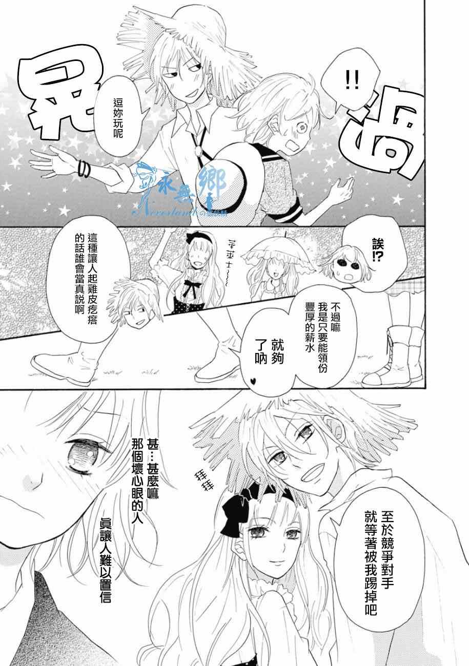 《宫廷园艺师恋在花开百日间》漫画 花开百日间 短篇