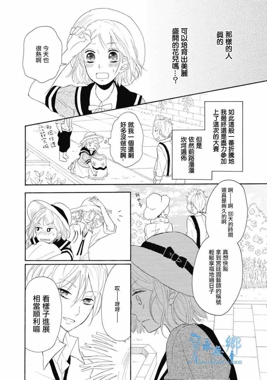 《宫廷园艺师恋在花开百日间》漫画 花开百日间 短篇