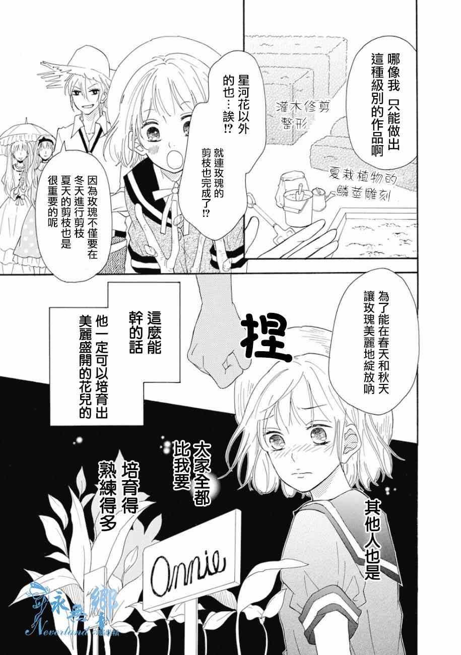 《宫廷园艺师恋在花开百日间》漫画 花开百日间 短篇