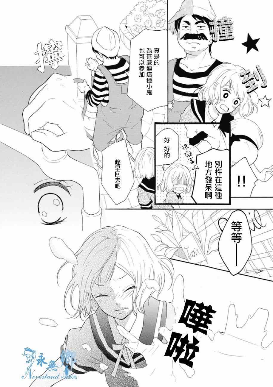 《宫廷园艺师恋在花开百日间》漫画 花开百日间 短篇