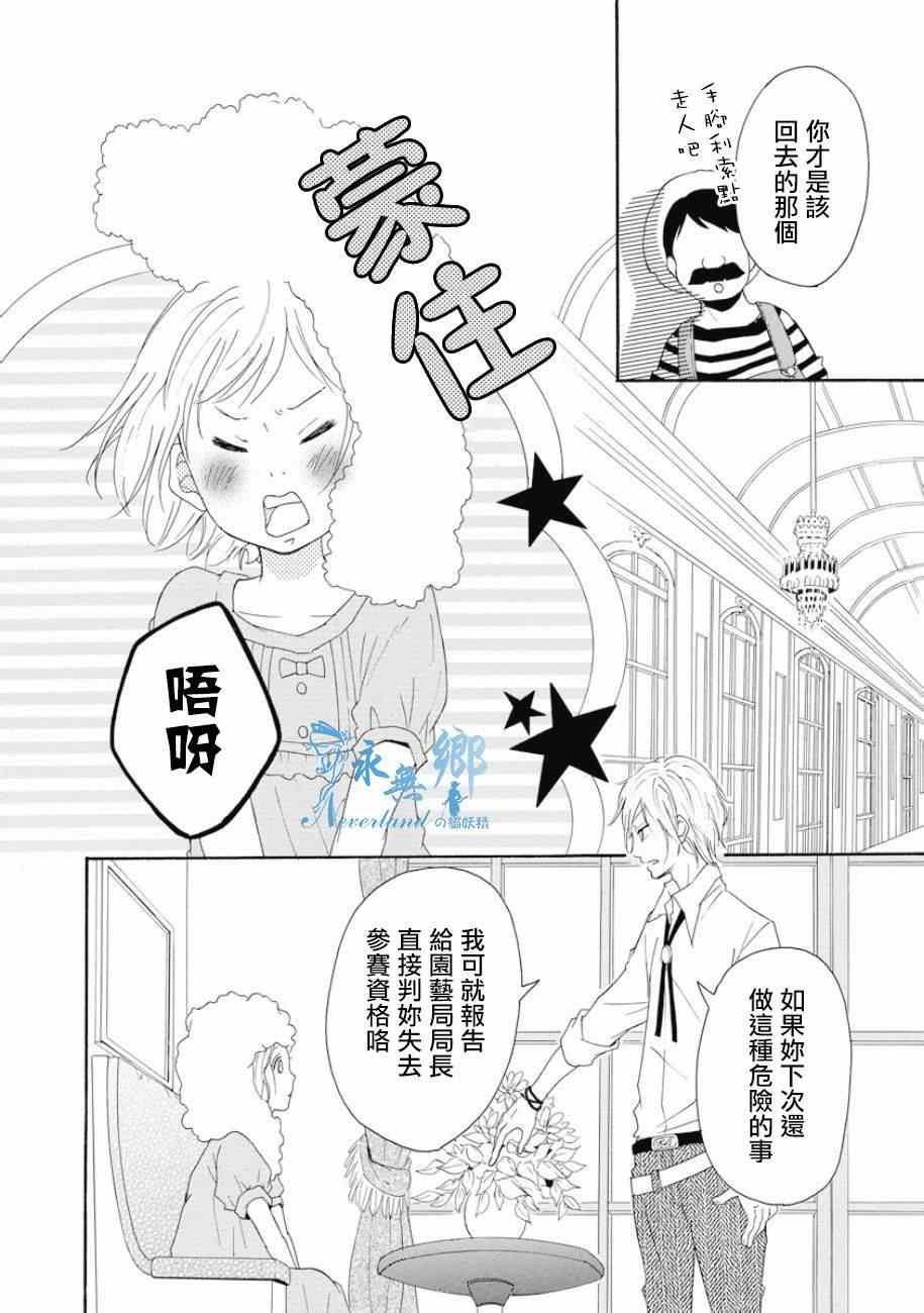 《宫廷园艺师恋在花开百日间》漫画 花开百日间 短篇