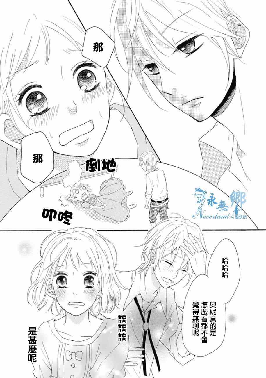 《宫廷园艺师恋在花开百日间》漫画 花开百日间 短篇