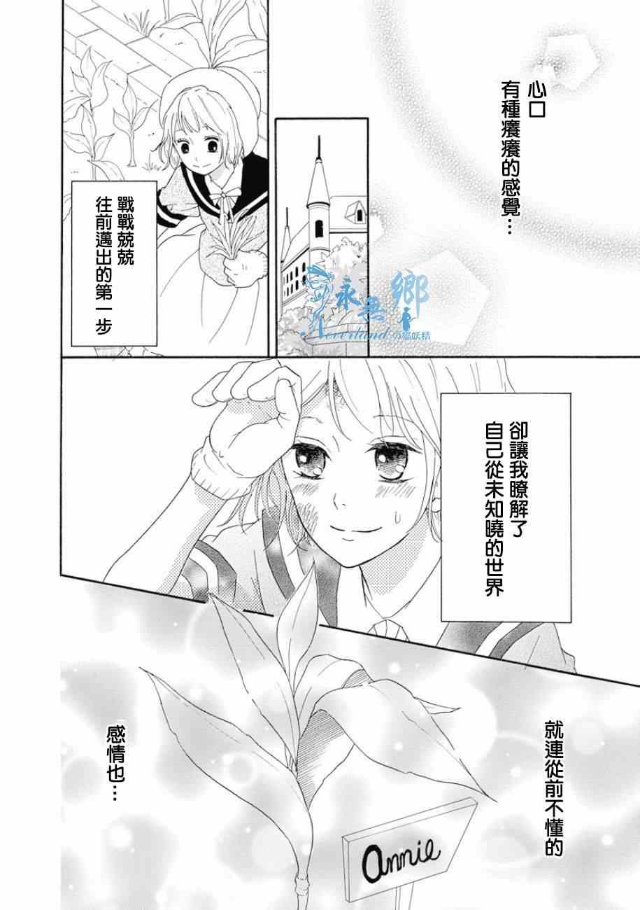 《宫廷园艺师恋在花开百日间》漫画 花开百日间 短篇