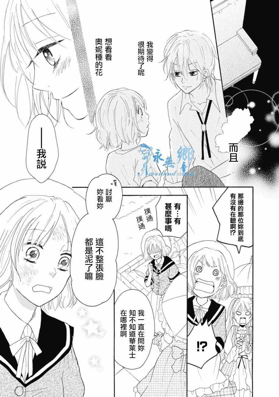 《宫廷园艺师恋在花开百日间》漫画 花开百日间 短篇