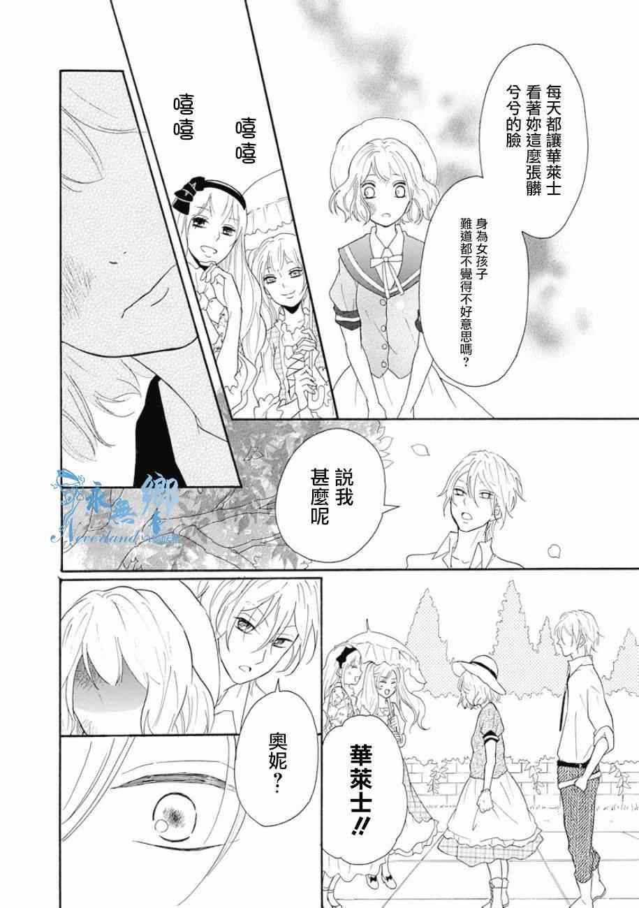 《宫廷园艺师恋在花开百日间》漫画 花开百日间 短篇