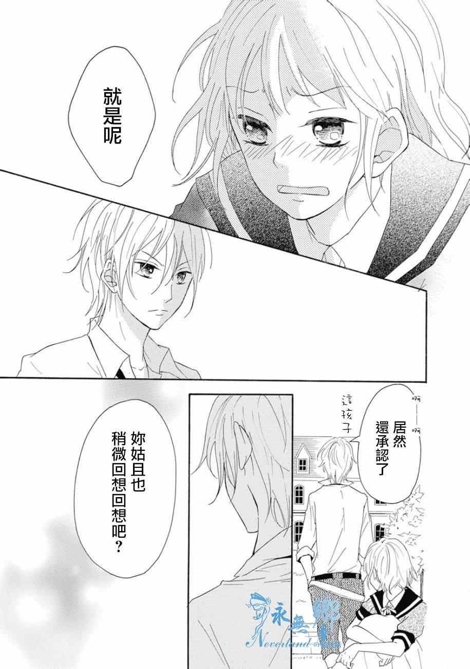 《宫廷园艺师恋在花开百日间》漫画 花开百日间 短篇