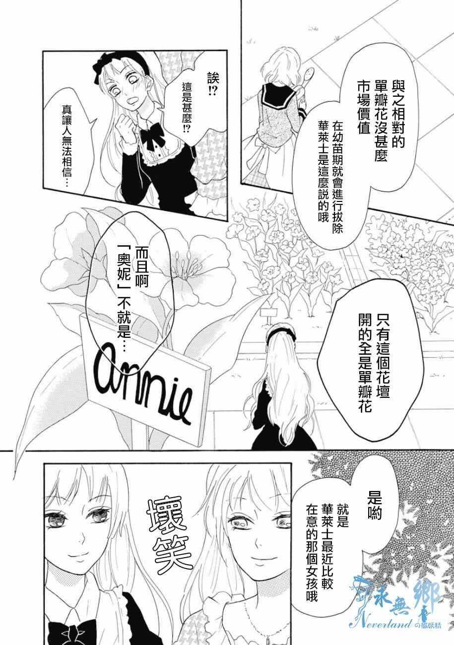 《宫廷园艺师恋在花开百日间》漫画 花开百日间 短篇