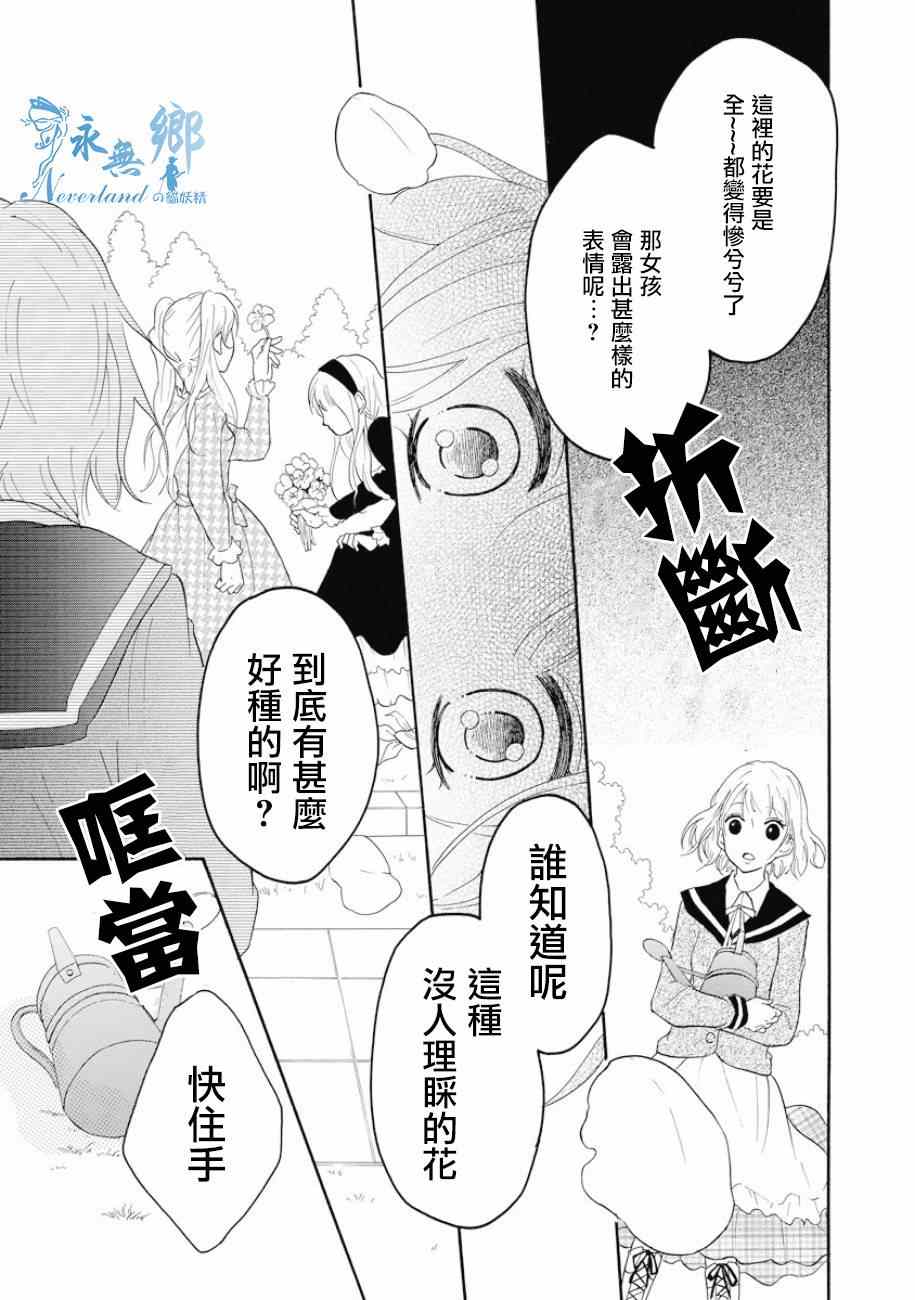 《宫廷园艺师恋在花开百日间》漫画 花开百日间 短篇