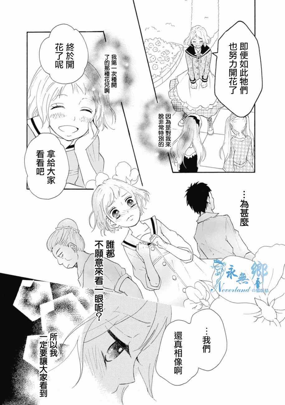 《宫廷园艺师恋在花开百日间》漫画 花开百日间 短篇