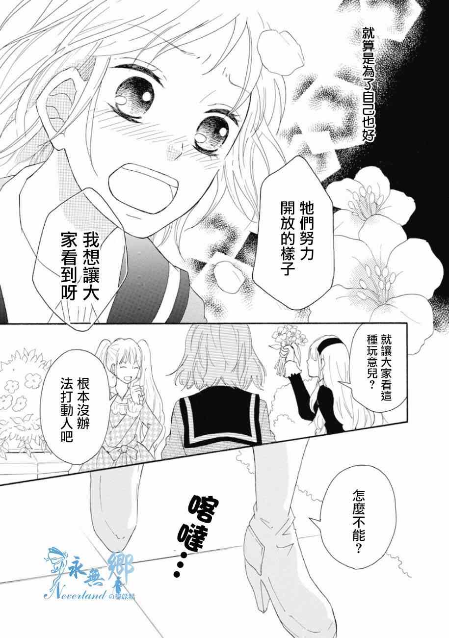 《宫廷园艺师恋在花开百日间》漫画 花开百日间 短篇