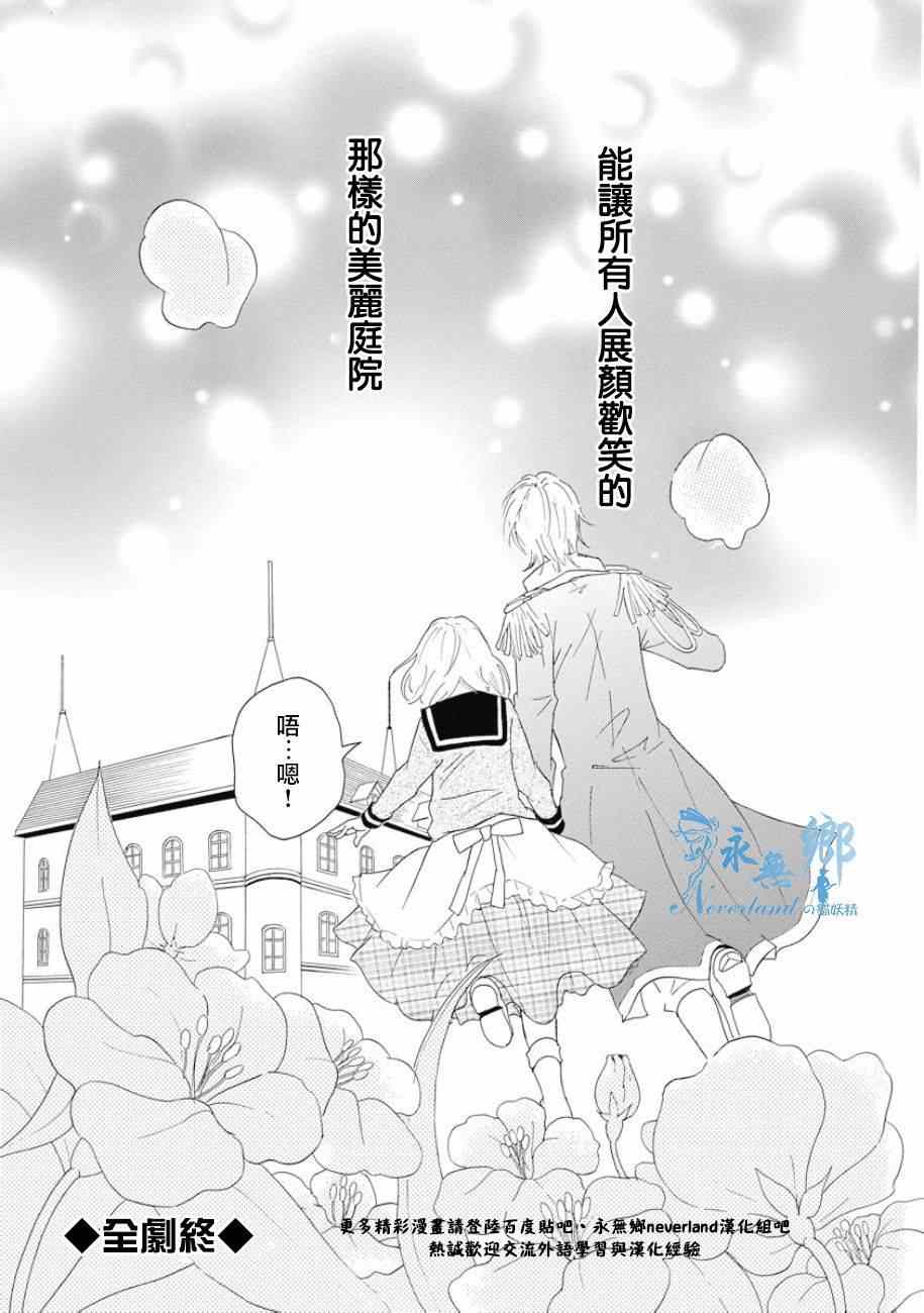 《宫廷园艺师恋在花开百日间》漫画 花开百日间 短篇