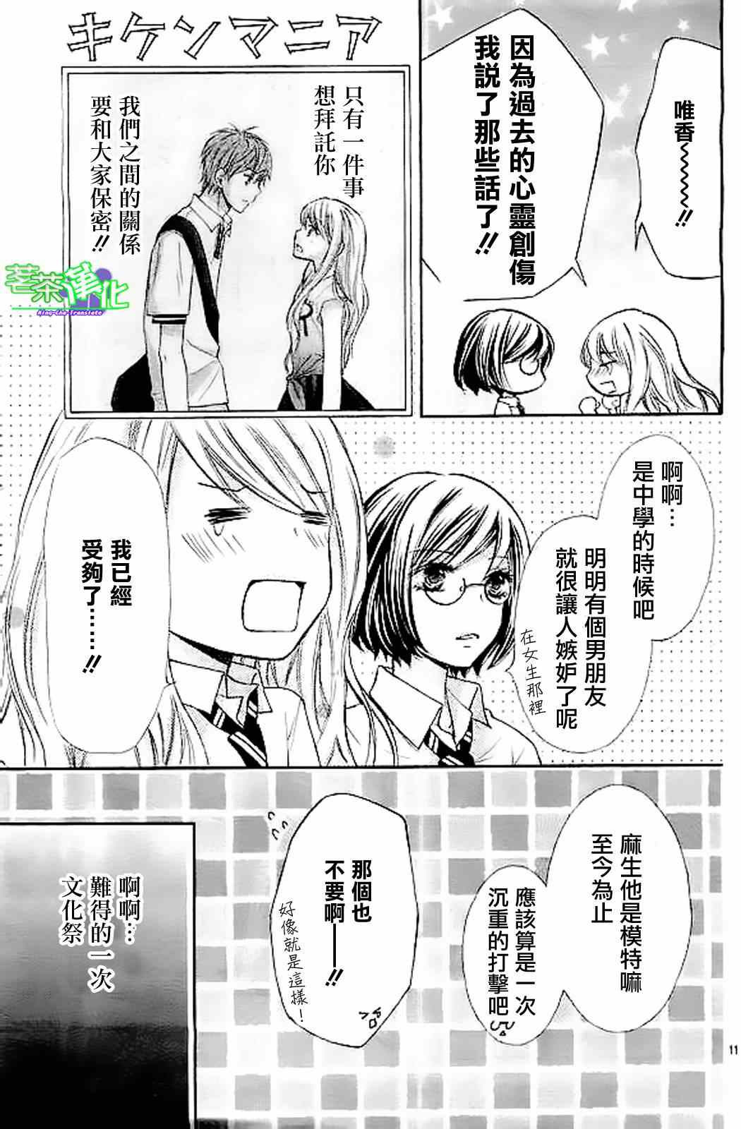 《危险MANIA》漫画 010集