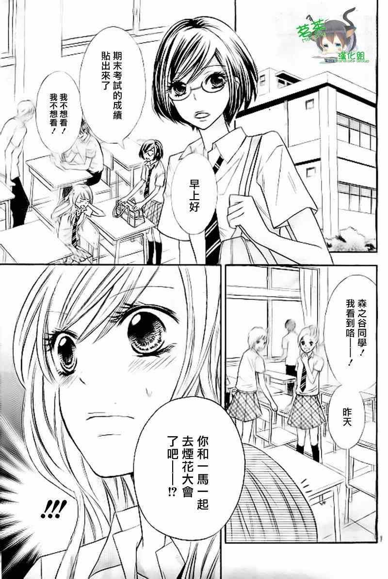 《危险MANIA》漫画 009集