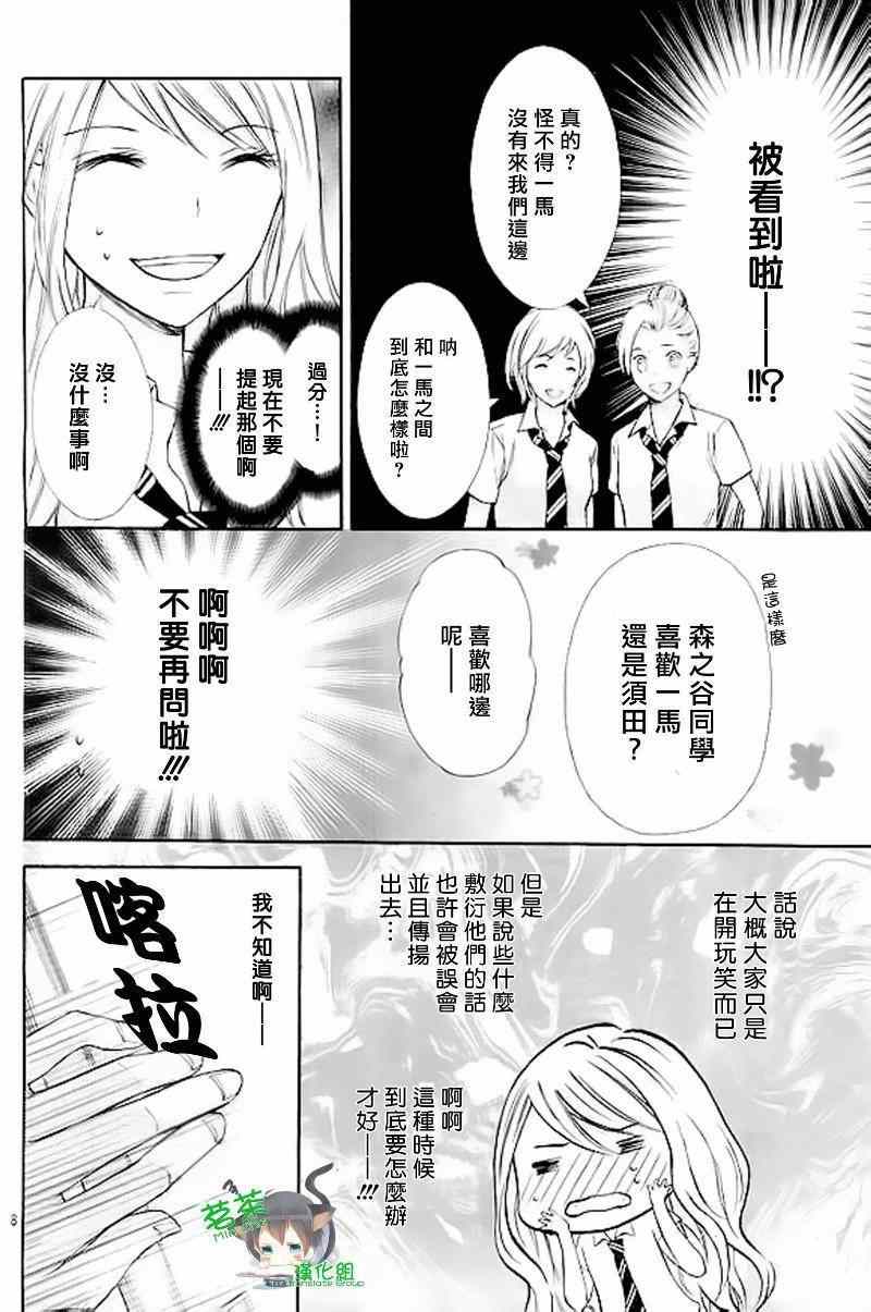 《危险MANIA》漫画 009集