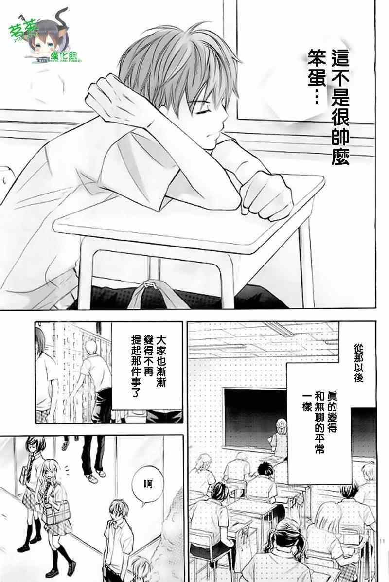 《危险MANIA》漫画 009集