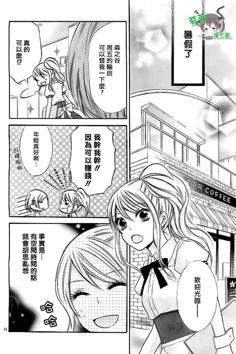 《危险MANIA》漫画 009集