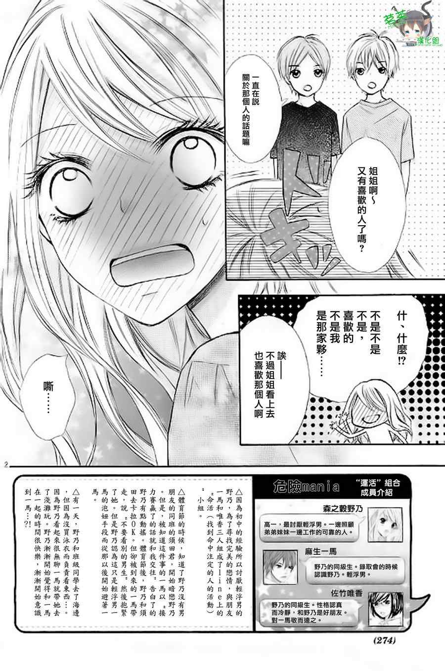 《危险MANIA》漫画 008集