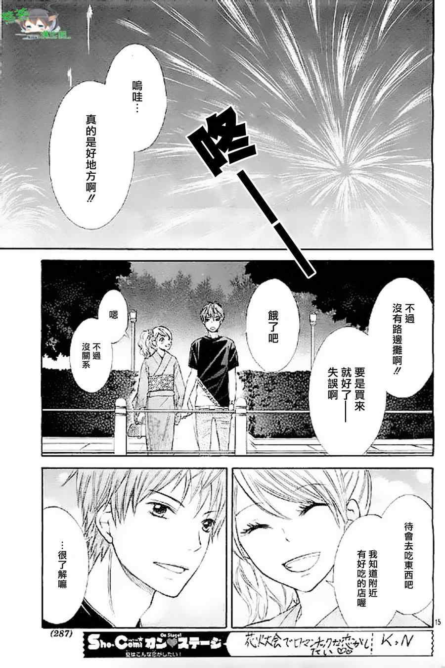 《危险MANIA》漫画 008集