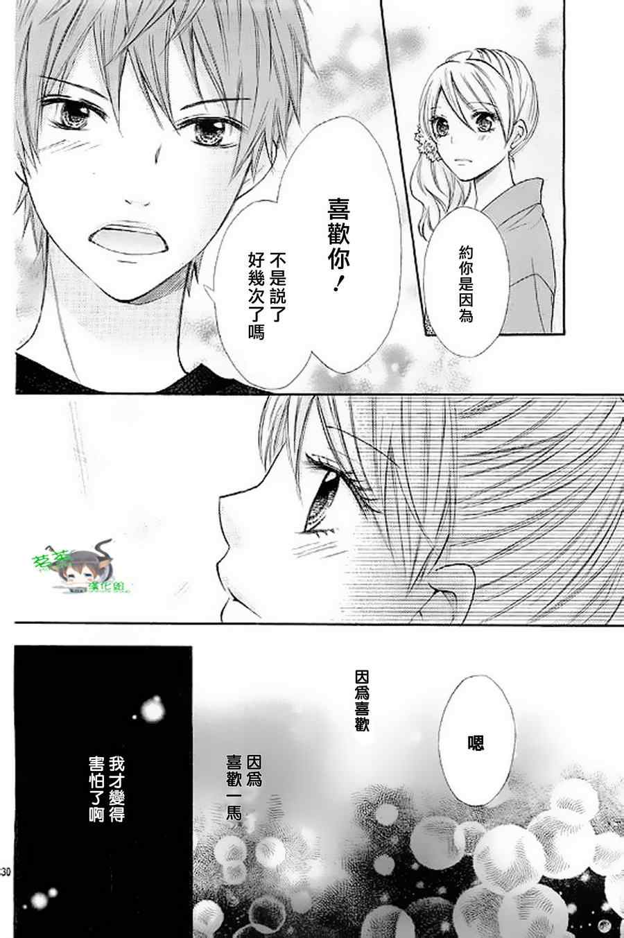 《危险MANIA》漫画 008集