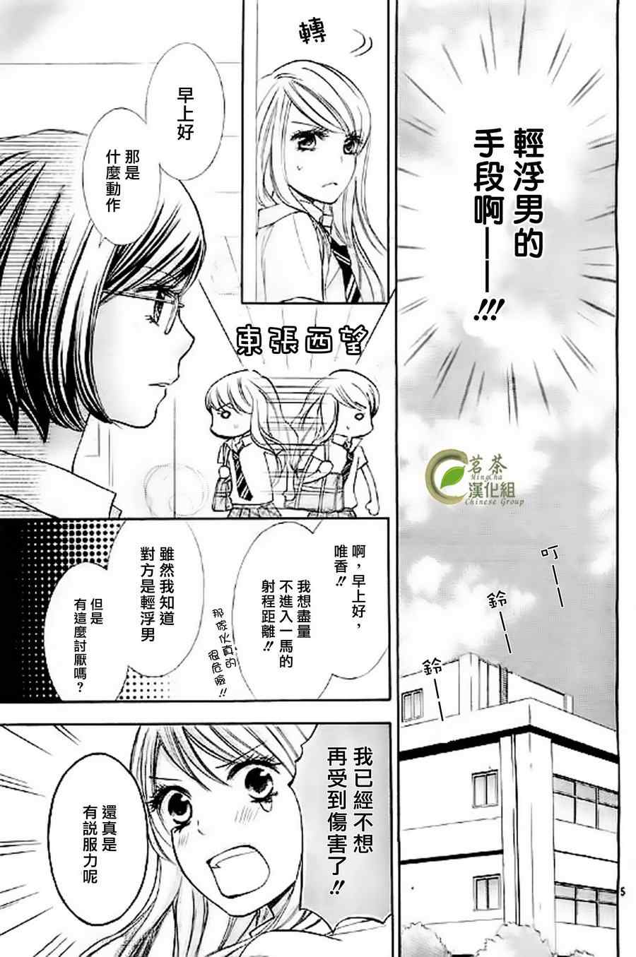 《危险MANIA》漫画 007集