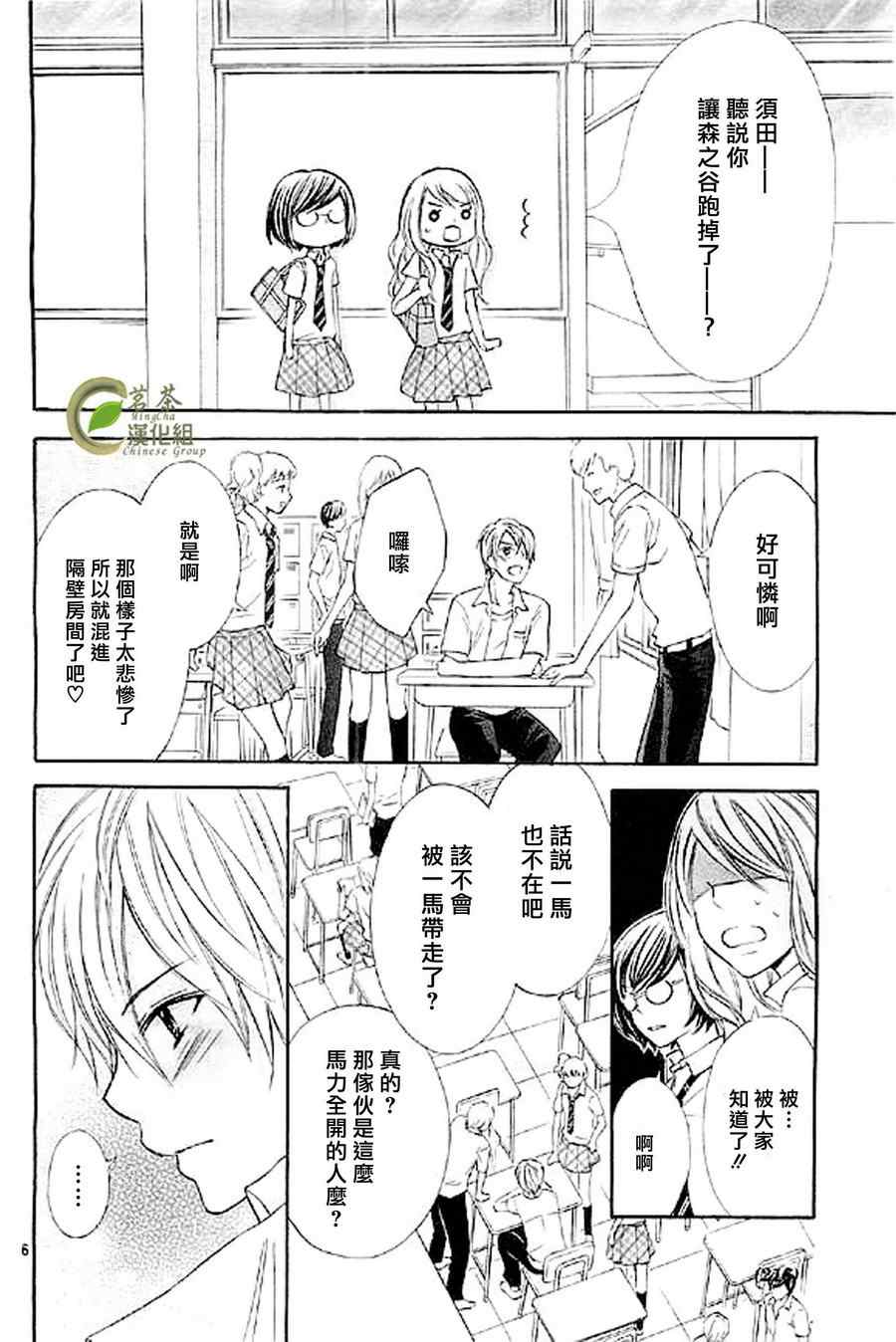 《危险MANIA》漫画 007集