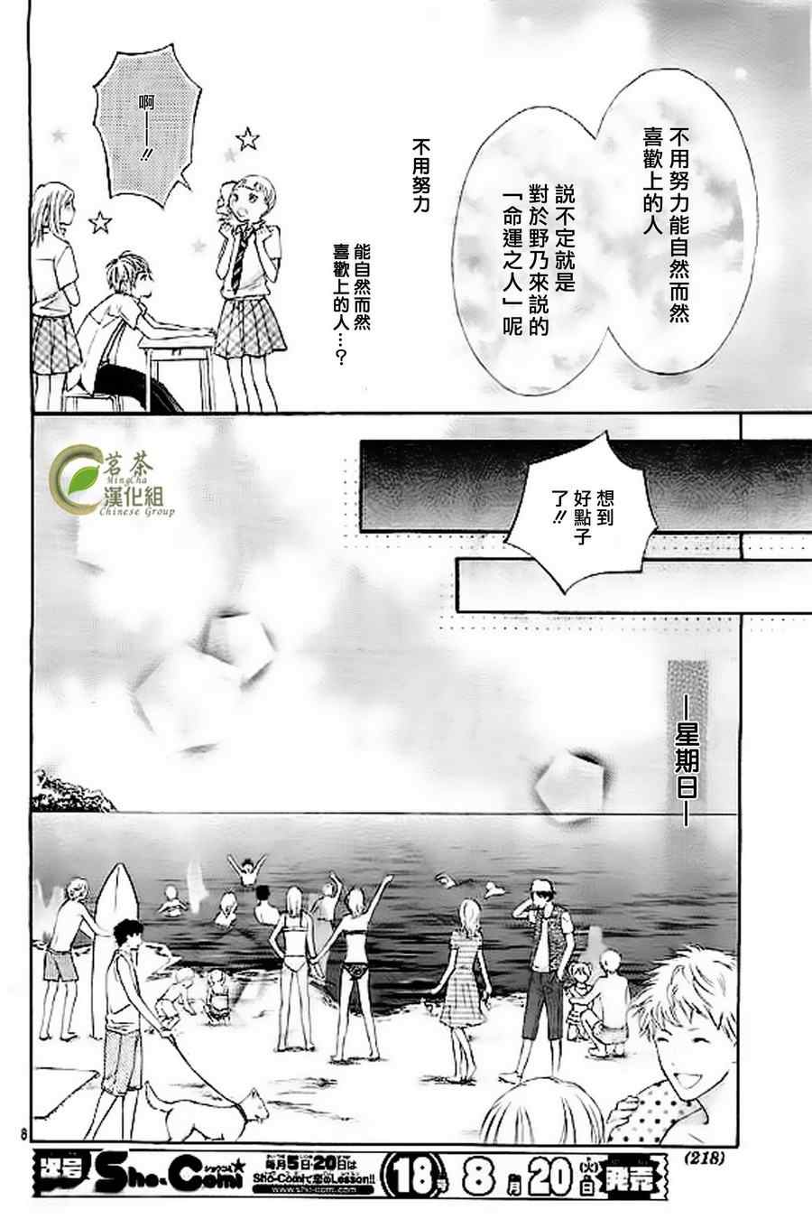 《危险MANIA》漫画 007集