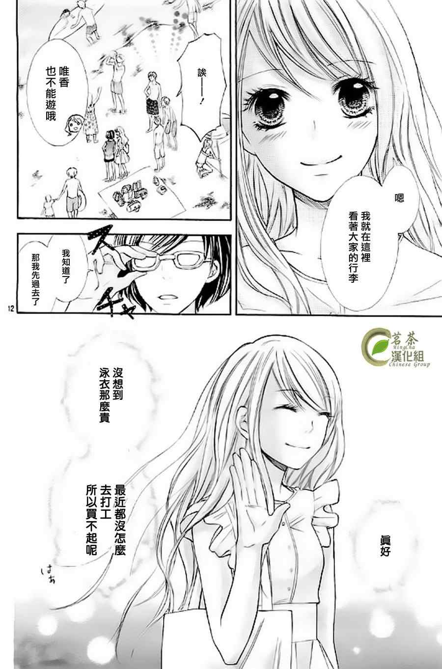 《危险MANIA》漫画 007集