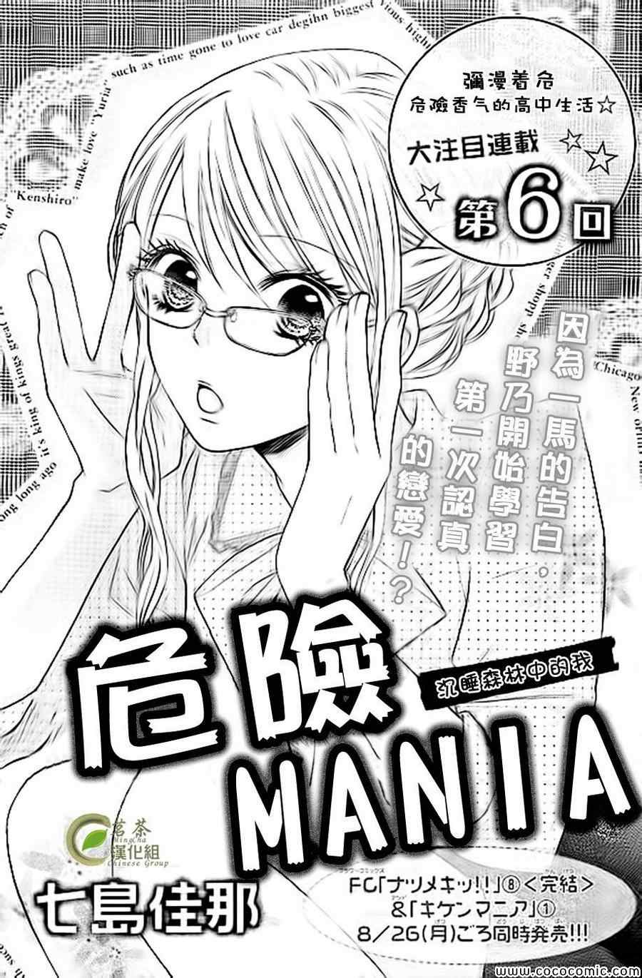 《危险MANIA》漫画 006集