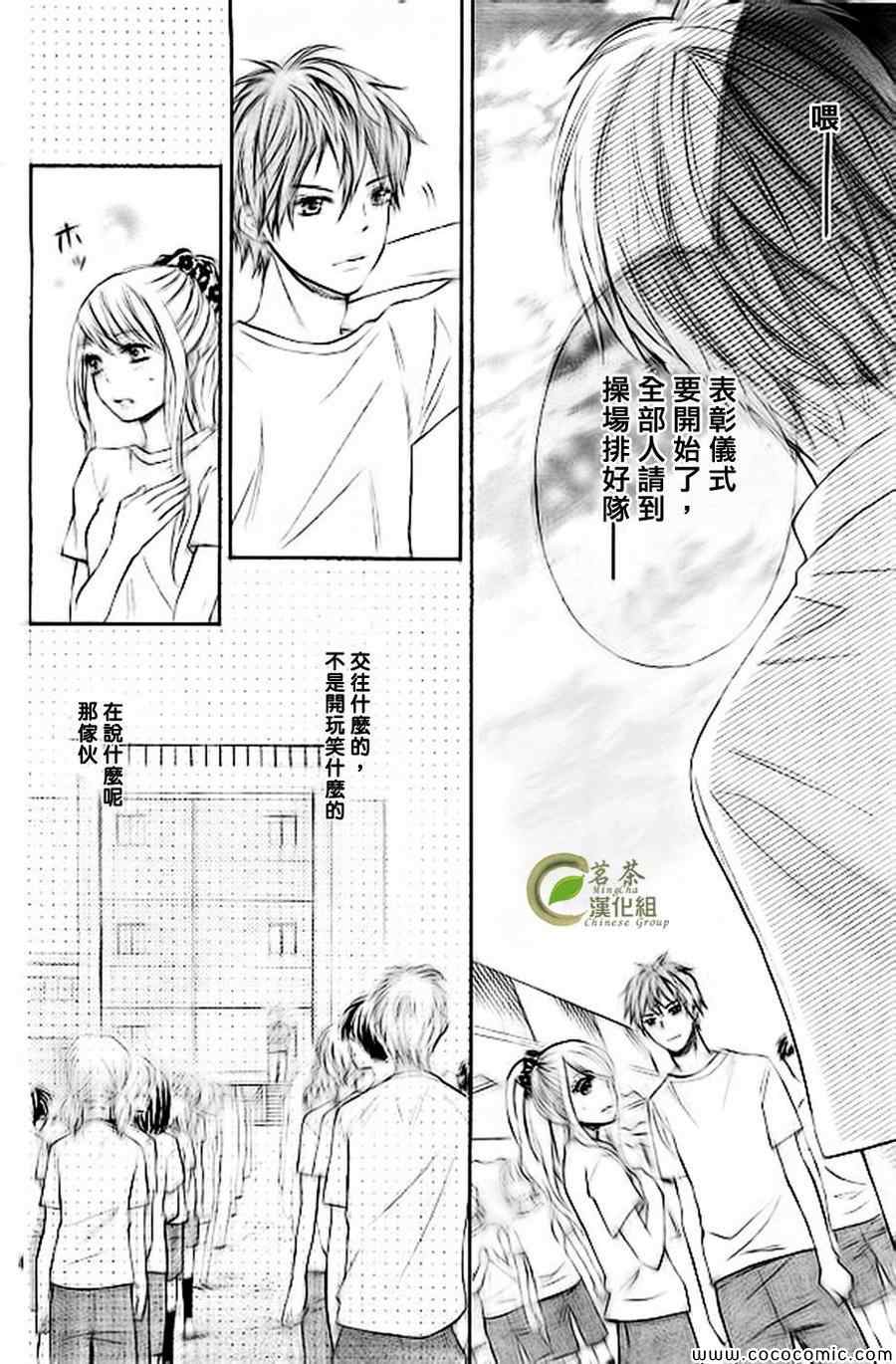 《危险MANIA》漫画 006集