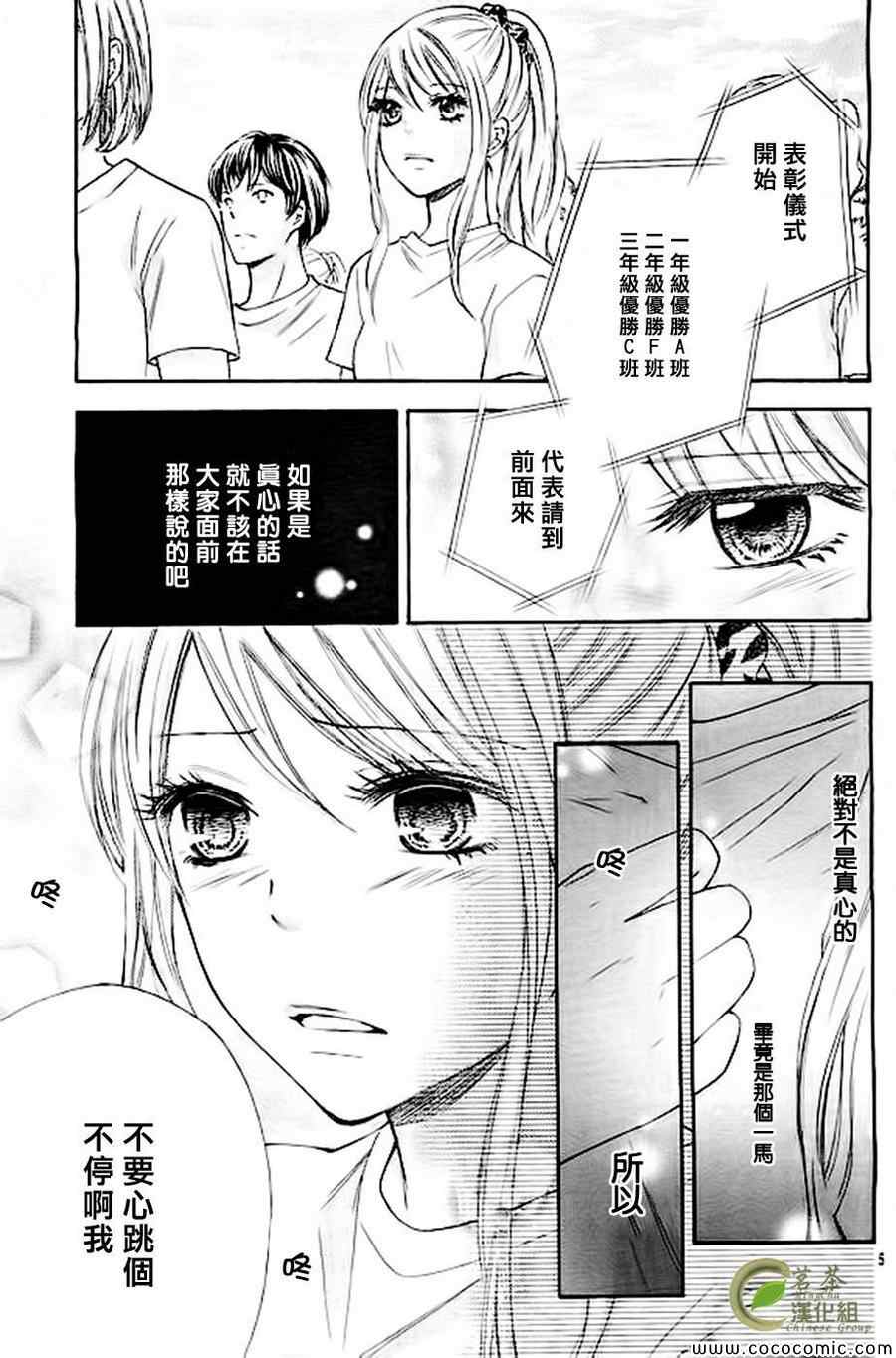 《危险MANIA》漫画 006集