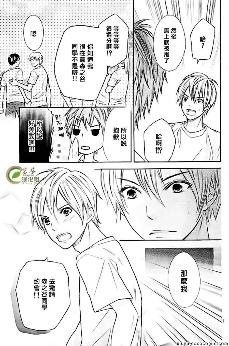 《危险MANIA》漫画 006集