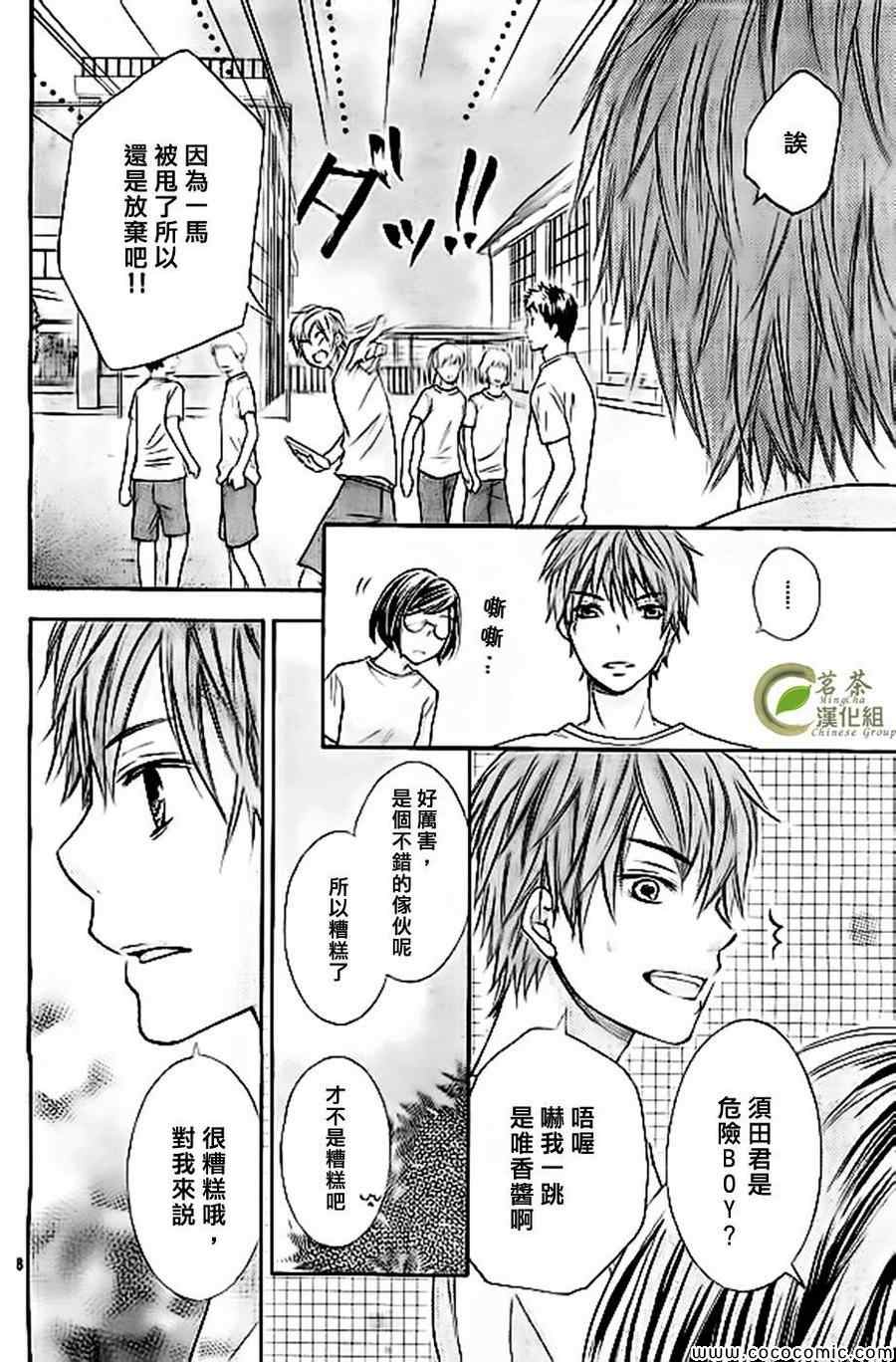 《危险MANIA》漫画 006集