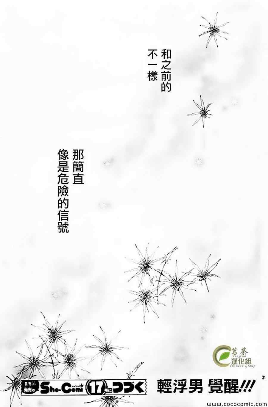 《危险MANIA》漫画 006集