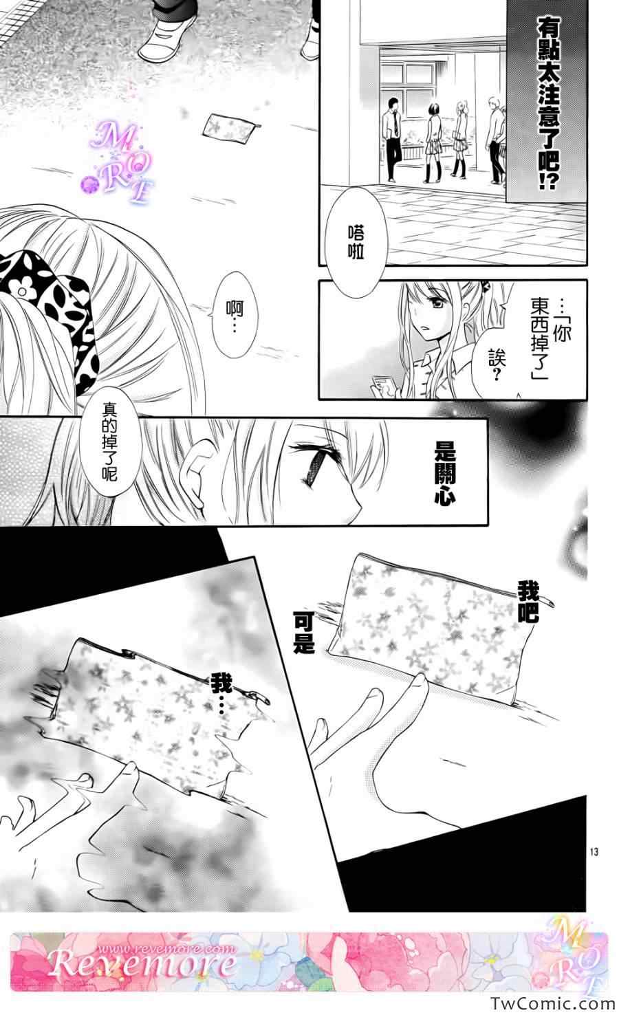 《危险MANIA》漫画 003集